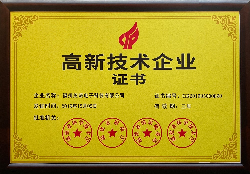 高新技術企業證書