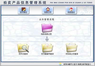 宏達(dá)拍賣(mài)產(chǎn)品信息管理系統(tǒng)（綠色版）在文物拍賣(mài)中的應(yīng)用與優(yōu)勢(shì)